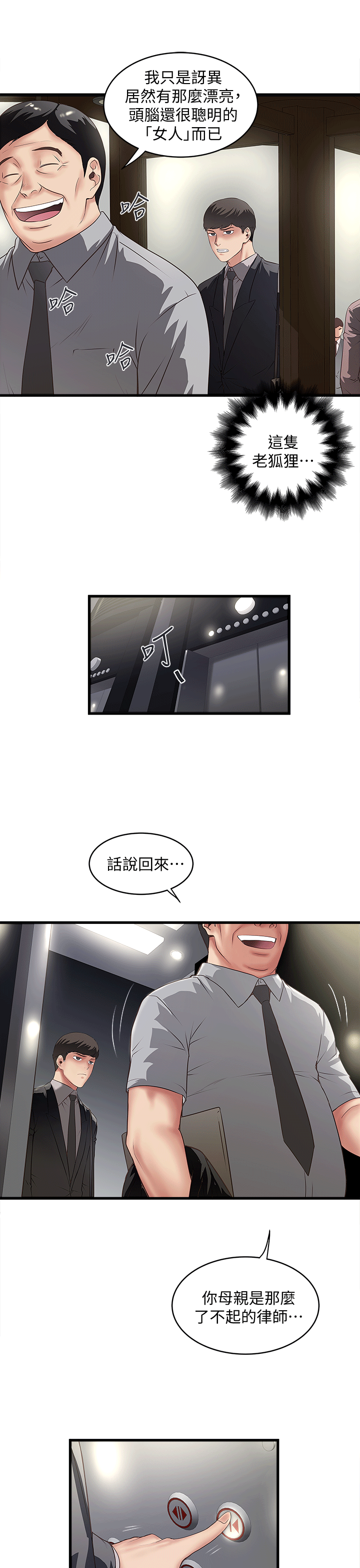 下女,初希 第23話-現在跟我見個面吧，嫂子 第7页