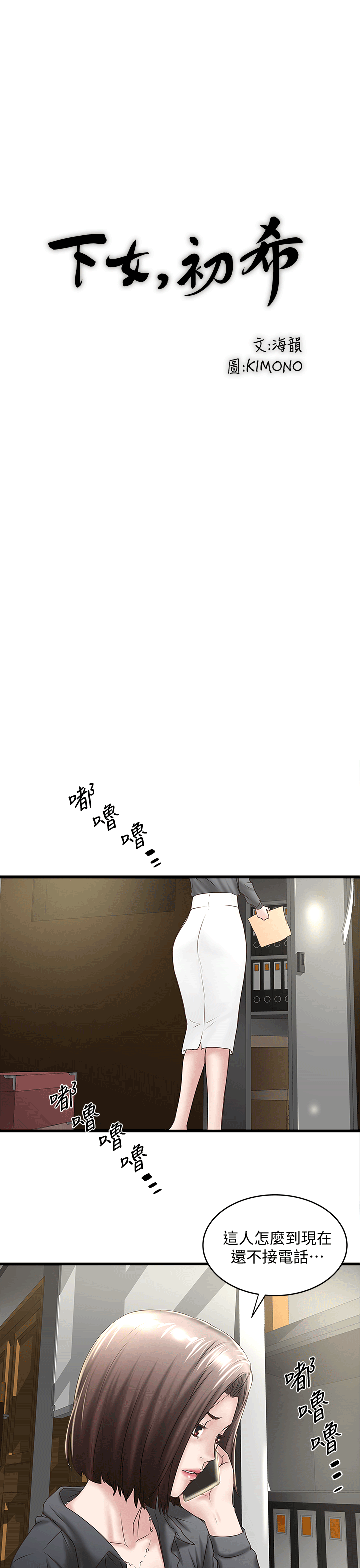 下女,初希 第23話-現在跟我見個面吧，嫂子 第17页