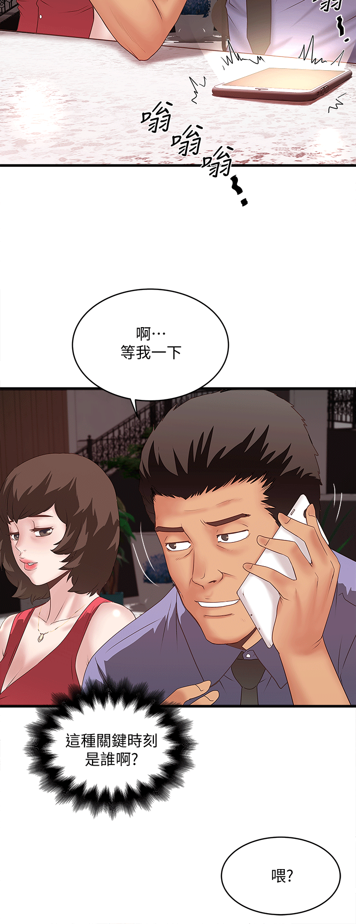 下女,初希 第23話-現在跟我見個面吧，嫂子 第24页