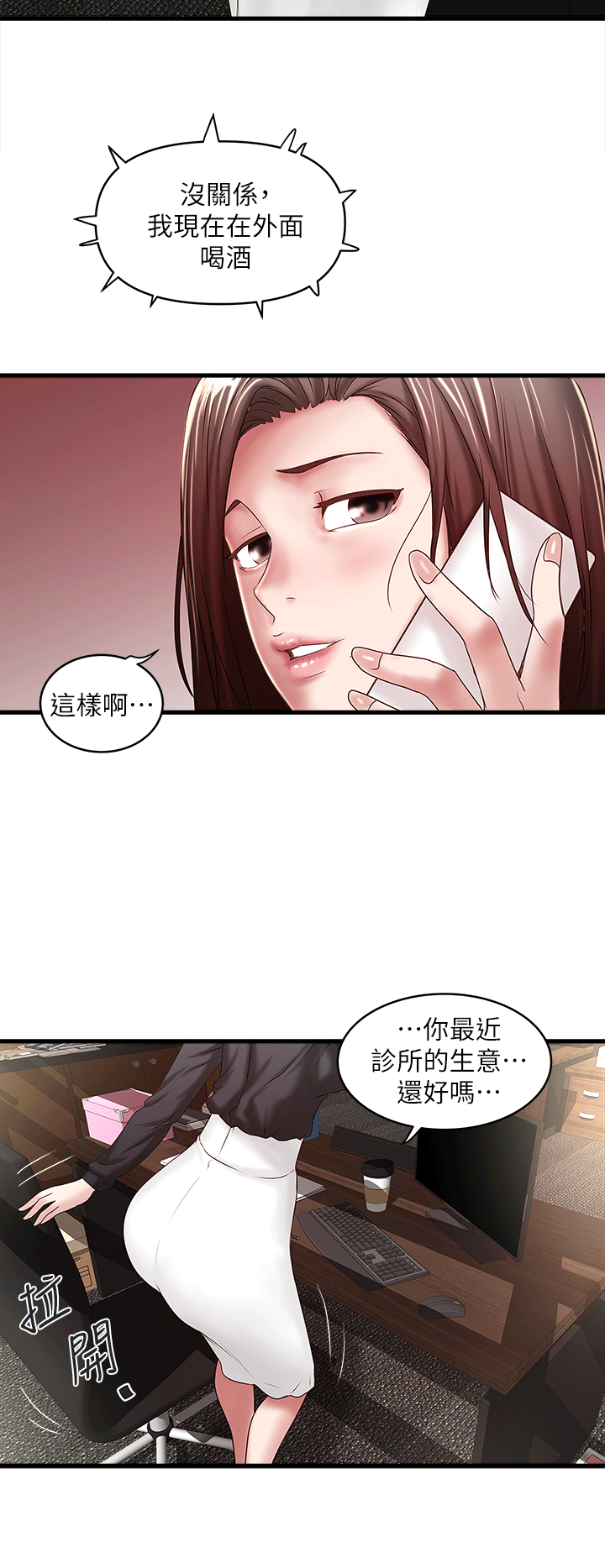 下女,初希 第23話-現在跟我見個面吧，嫂子 第26页