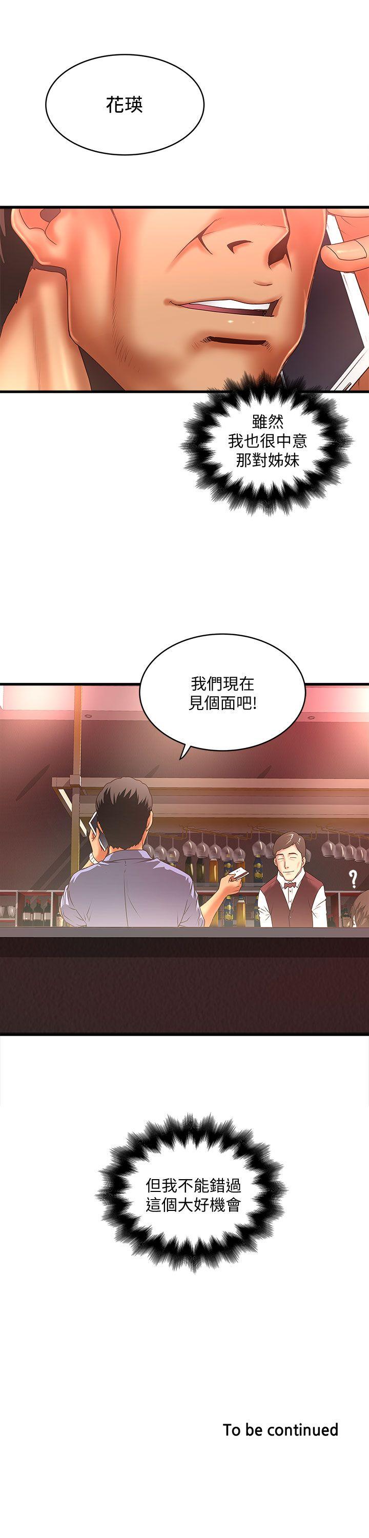 下女,初希 第23話-現在跟我見個面吧，嫂子 第29页