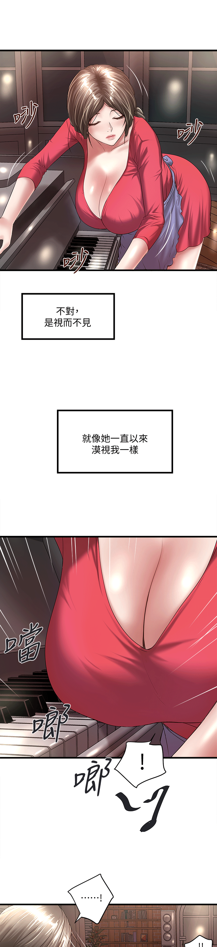 下女,初希 第24話-覬覦花瑛的裁日 第3页