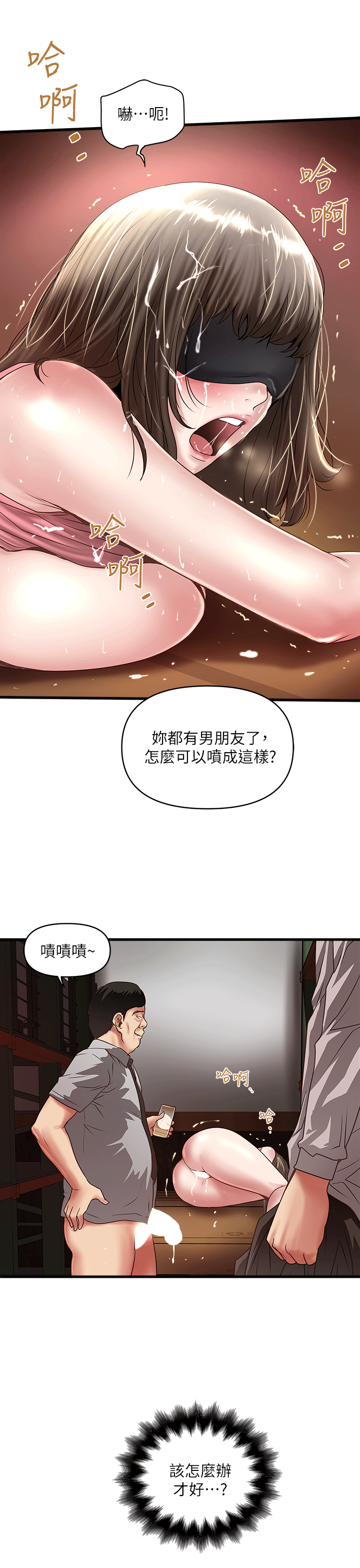 下女,初希 第24話-覬覦花瑛的裁日 第19页