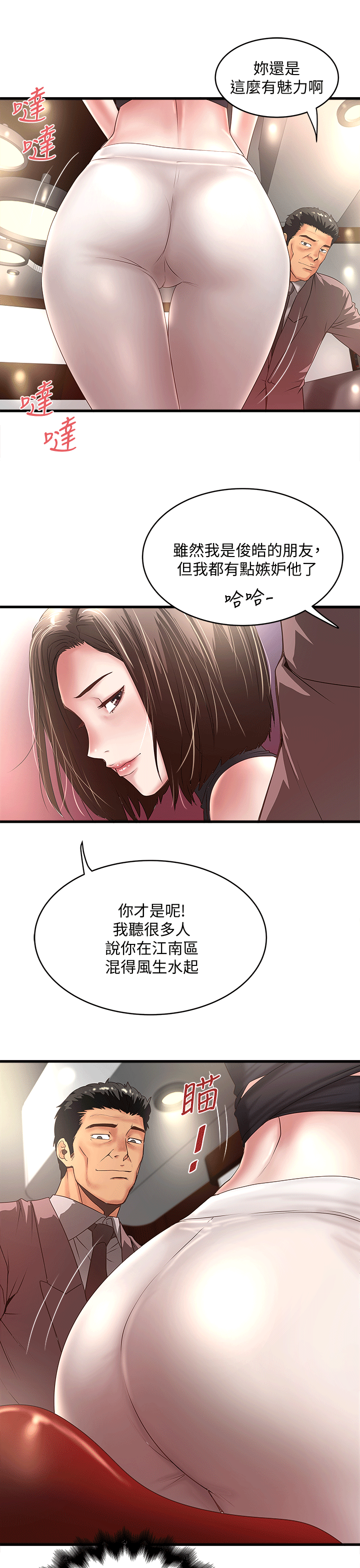 下女,初希 第24話-覬覦花瑛的裁日 第23页