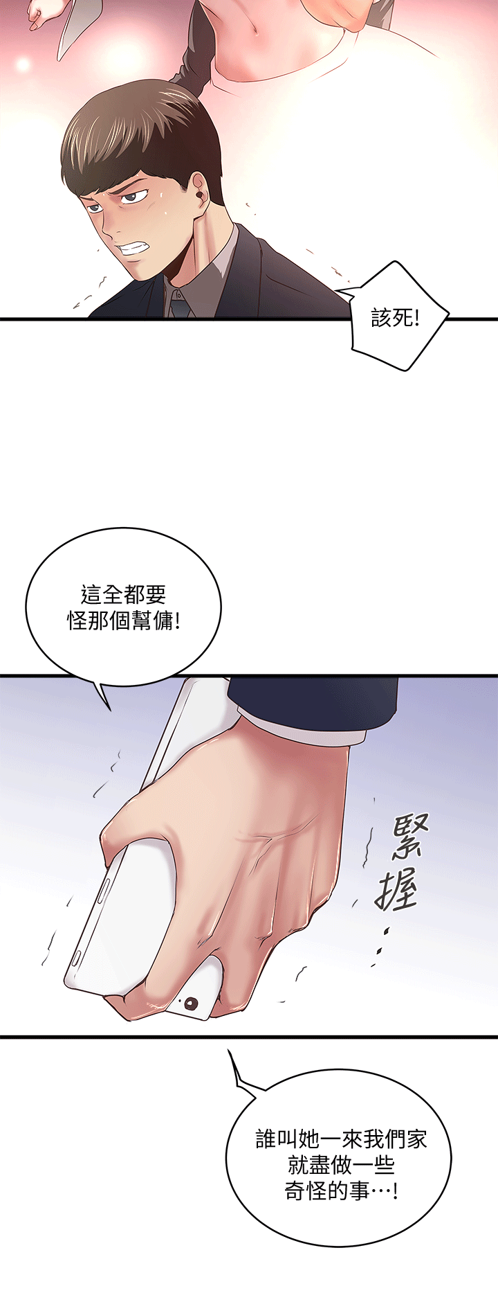下女,初希 第25話-四人關係的轉變 第8页