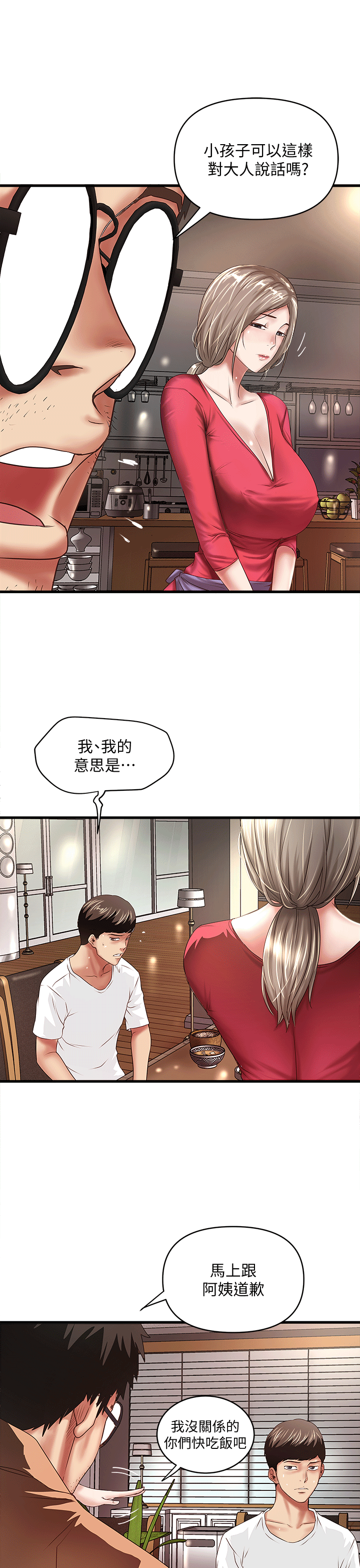 下女,初希 第25話-四人關係的轉變 第15页