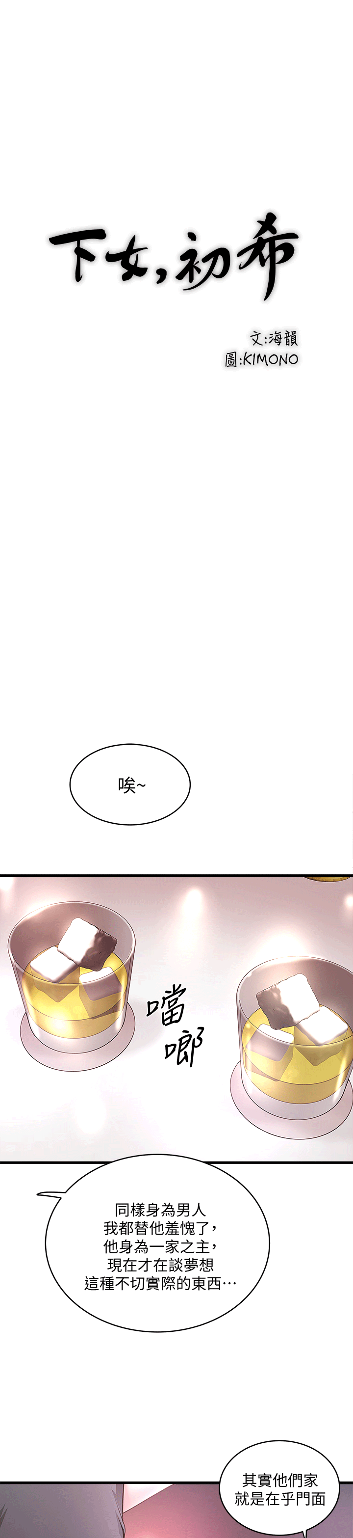 下女,初希 第25話-四人關係的轉變 第17页