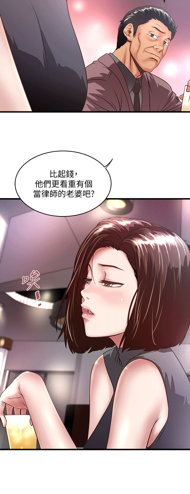 下女,初希 第25話-四人關係的轉變 第18页