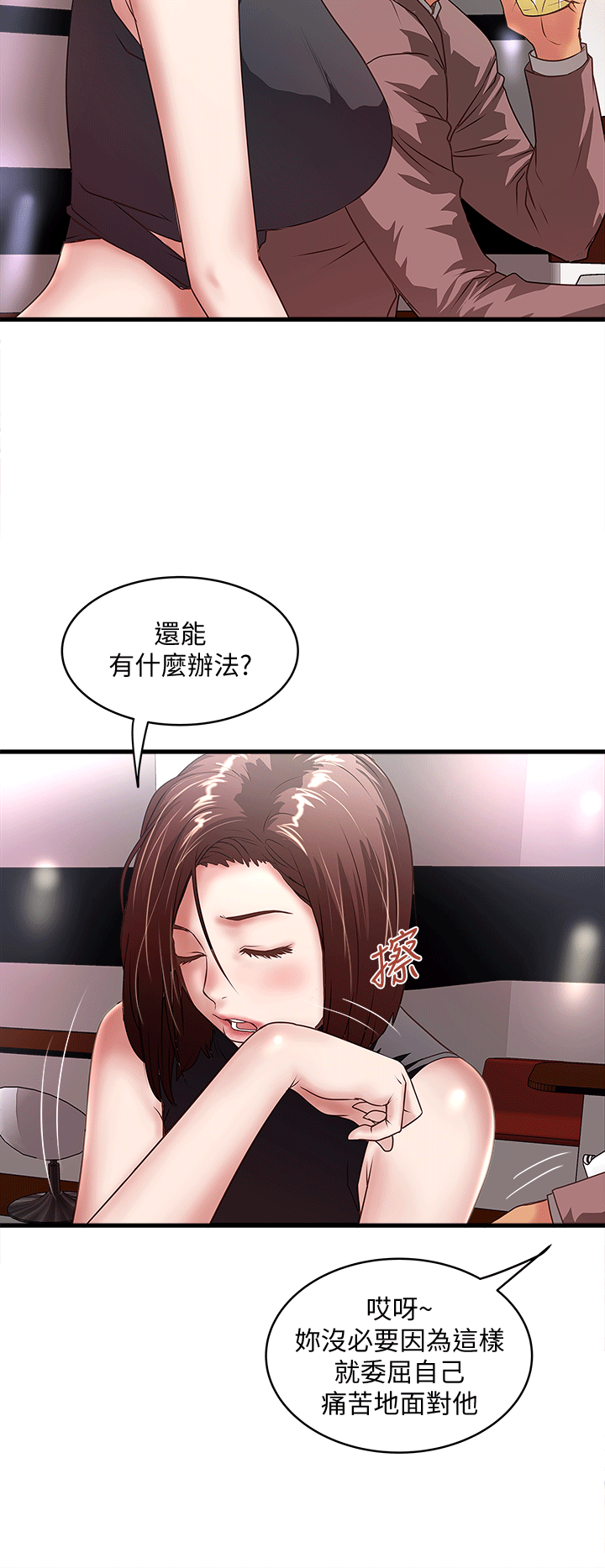 下女,初希 第25話-四人關係的轉變 第20页