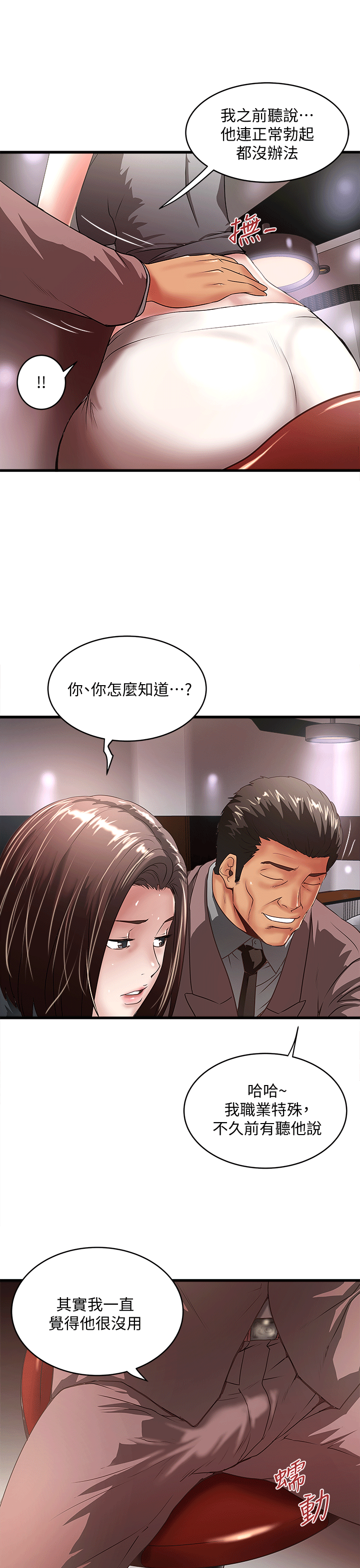下女,初希 第25話-四人關係的轉變 第21页
