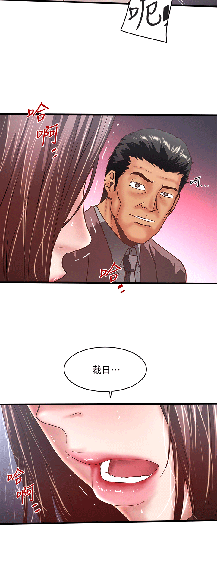 下女,初希 第25話-四人關係的轉變 第28页