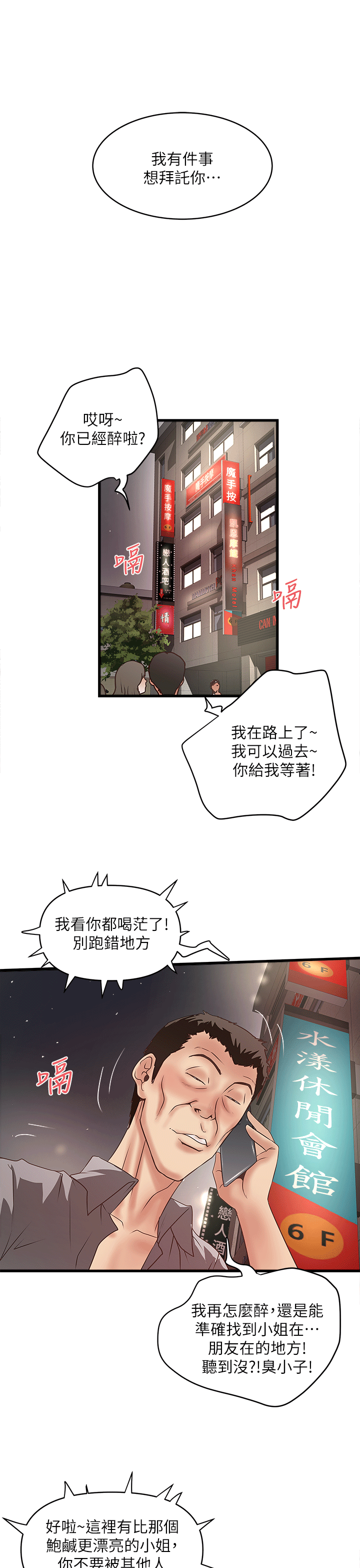 下女,初希 第25話-四人關係的轉變 第29页