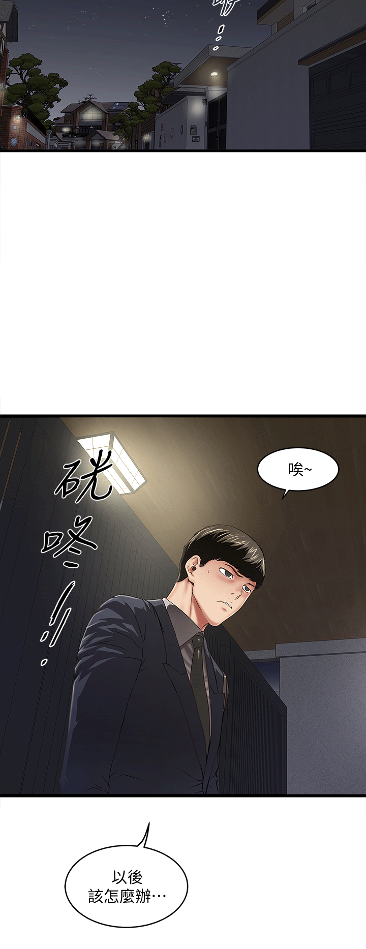 下女,初希 第25話-四人關係的轉變 第6页