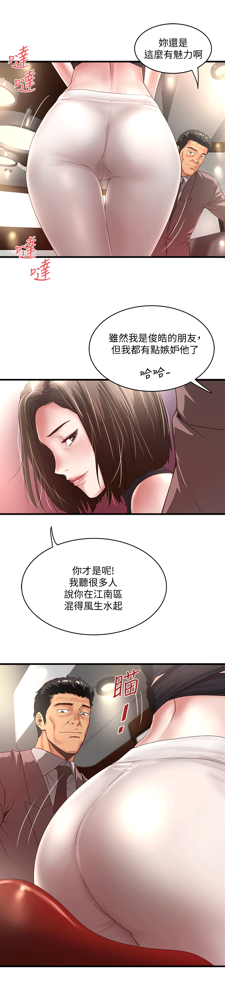 下女,初希 第25話-四人關係的轉變 第3页