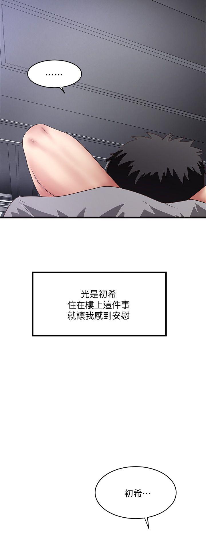 下女,初希 第26話-你老婆的滋味果然一絕! 第4页