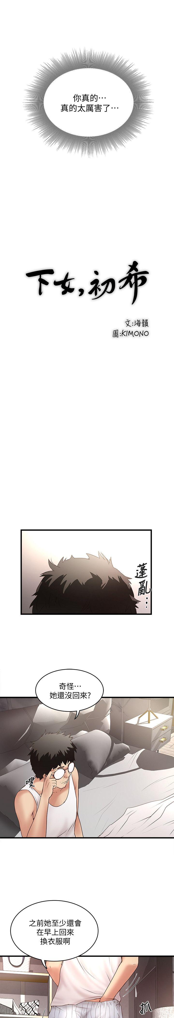 下女,初希 第27話-穿著老婆衣服的幫傭 第18页