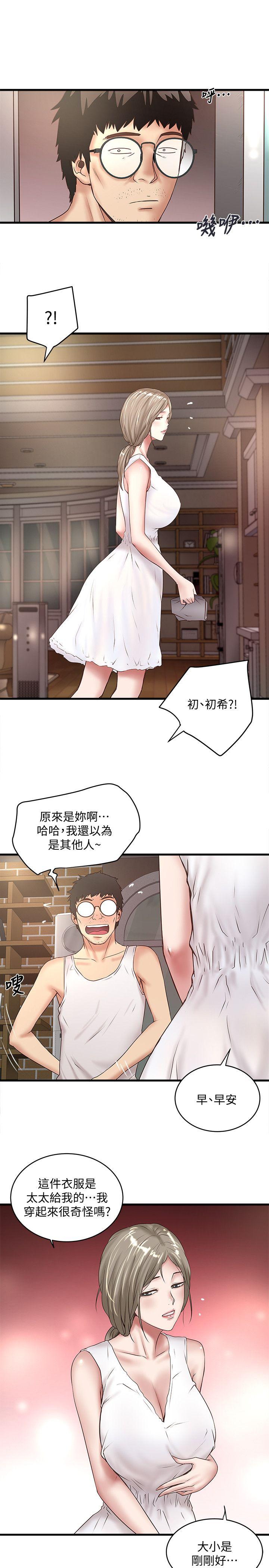 下女,初希 第27話-穿著老婆衣服的幫傭 第20页