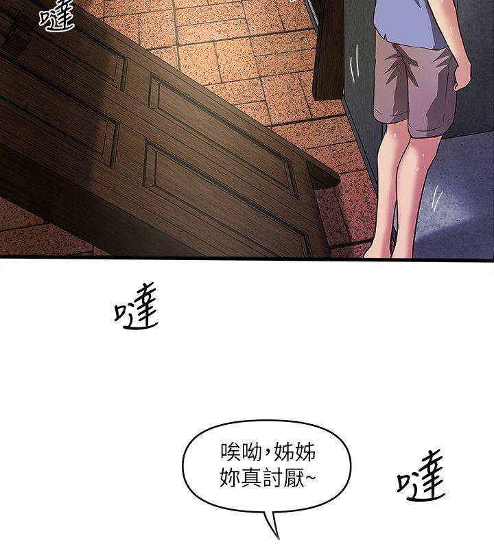 下女,初希 第28話-在陌生的地方渴望初希 第5页