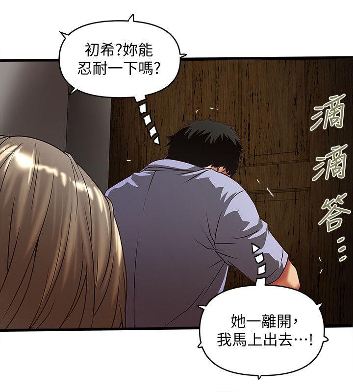 下女,初希 第28話-在陌生的地方渴望初希 第9页