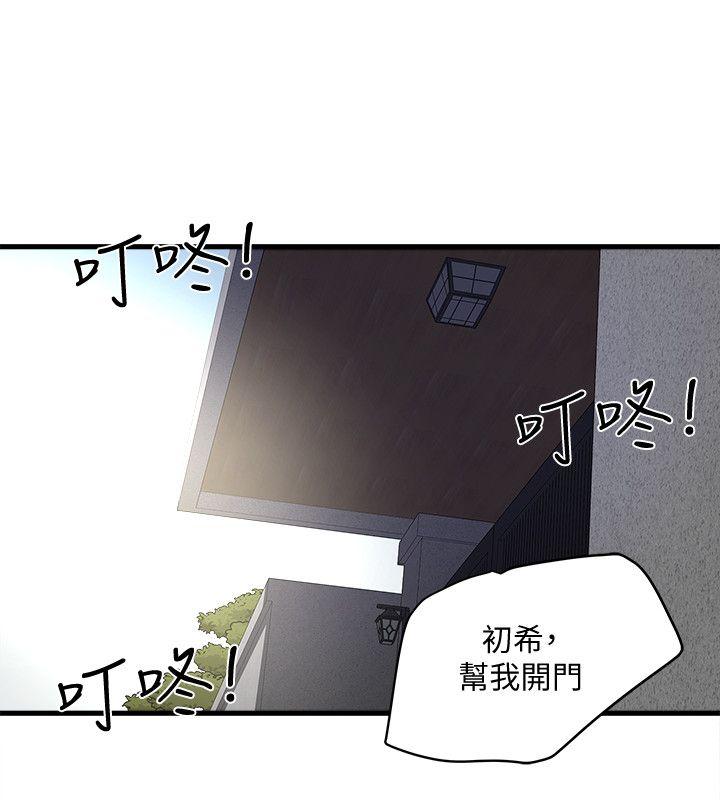 下女,初希 第29話-不懂得拒絕的幫傭 第4页