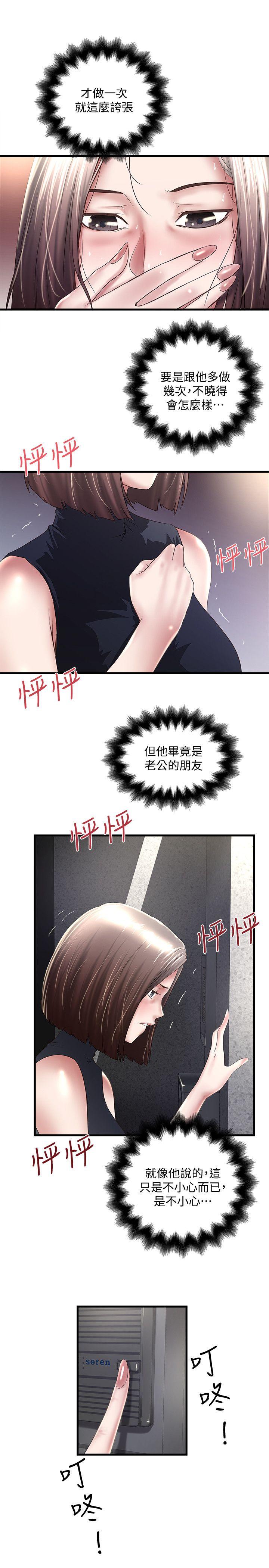 下女,初希 第29話-不懂得拒絕的幫傭 第3页