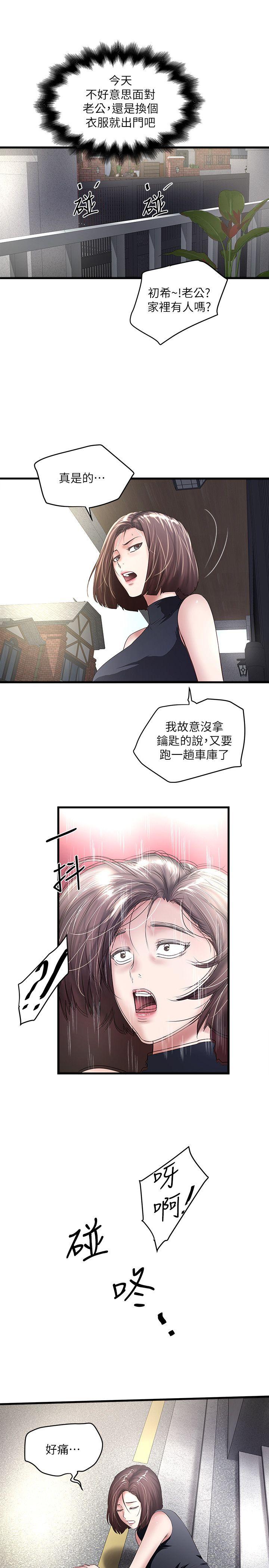 下女,初希 第29話-不懂得拒絕的幫傭 第5页