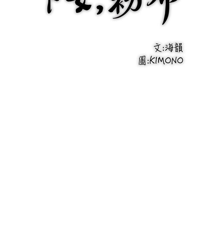 下女,初希 第29話-不懂得拒絕的幫傭 第8页