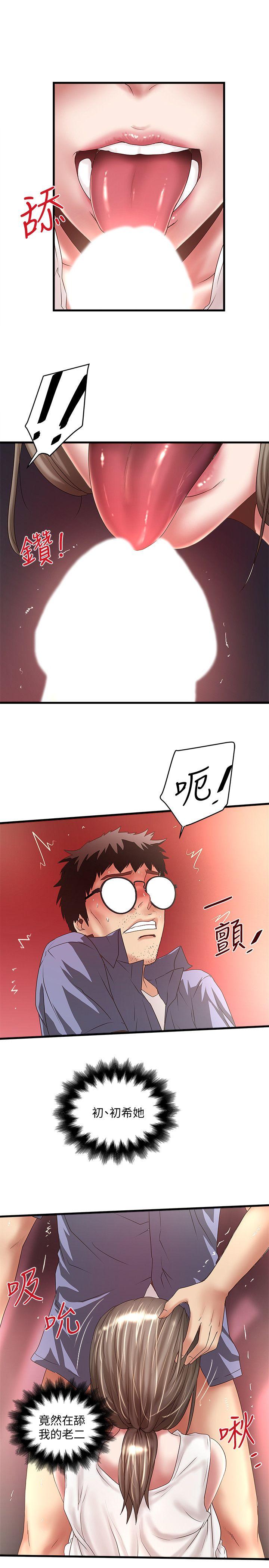 下女,初希 第29話-不懂得拒絕的幫傭 第17页