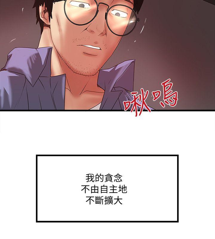 下女,初希 第29話-不懂得拒絕的幫傭 第20页