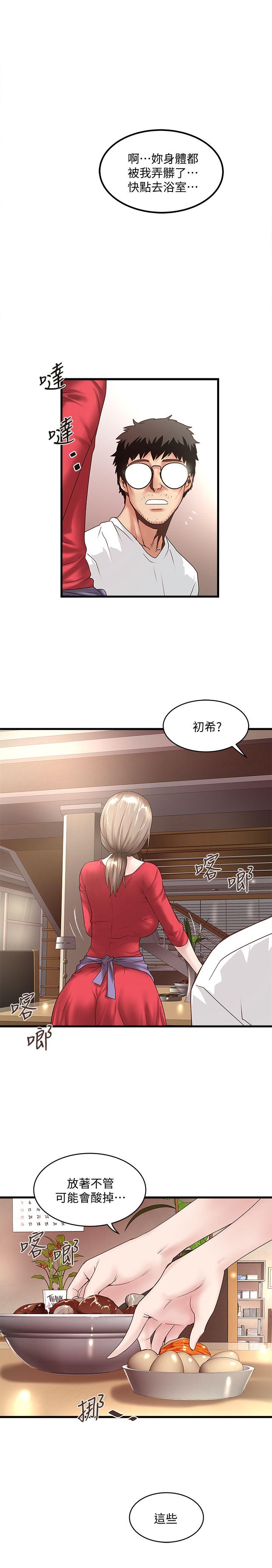下女,初希 第33話-我還要再上一次你老婆 第1页