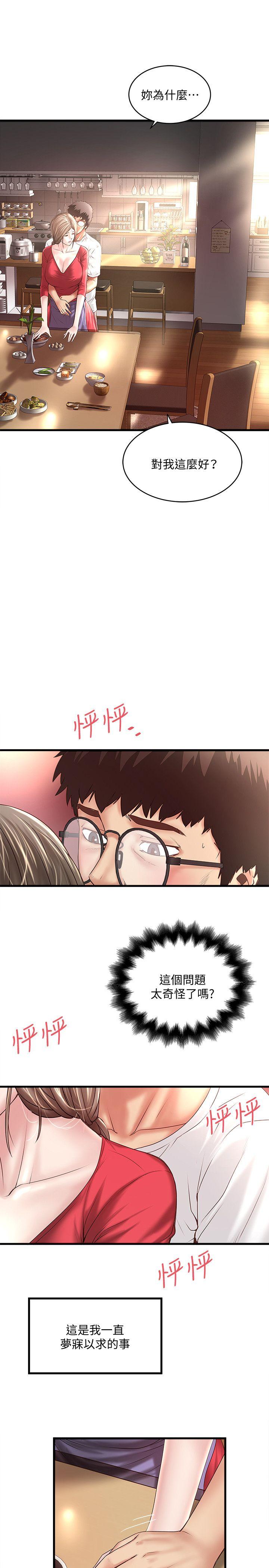 下女,初希 第33話-我還要再上一次你老婆 第4页