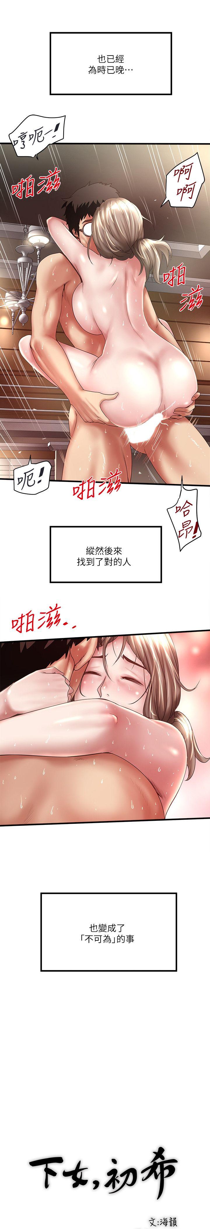 下女,初希 第33話-我還要再上一次你老婆 第16页