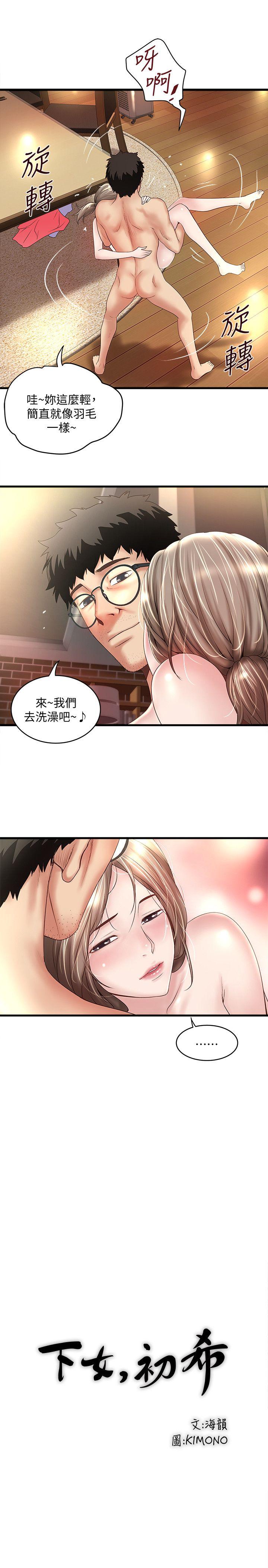 下女,初希 第34話-難道少爺對我的身體… 第5页