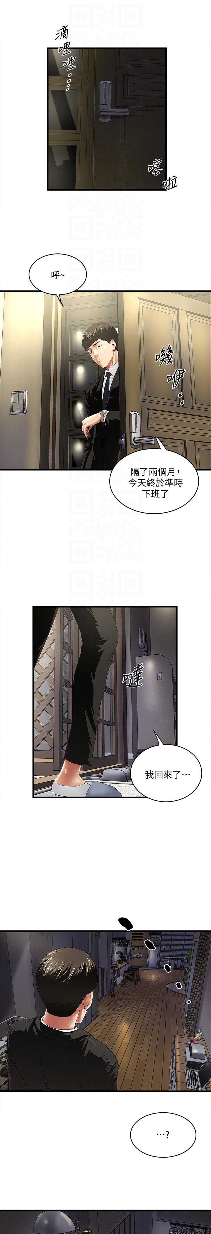 下女,初希 第34話-難道少爺對我的身體… 第7页
