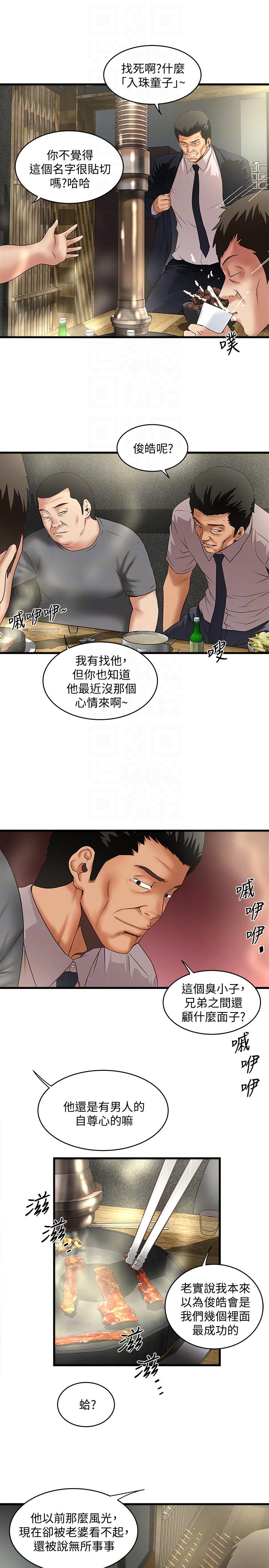 下女,初希 第35話-夫妻聯合起來給我難看? 第9页