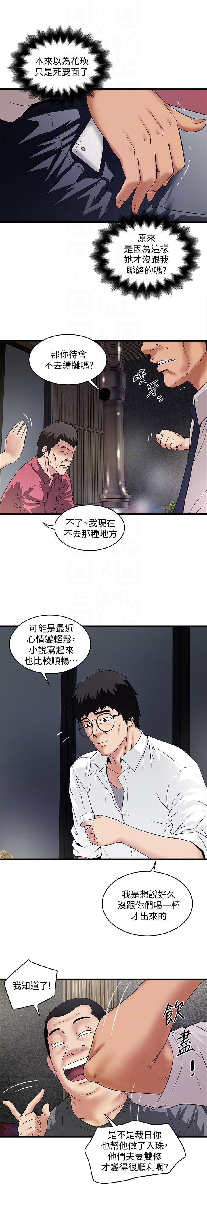 下女,初希 第35話-夫妻聯合起來給我難看? 第19页