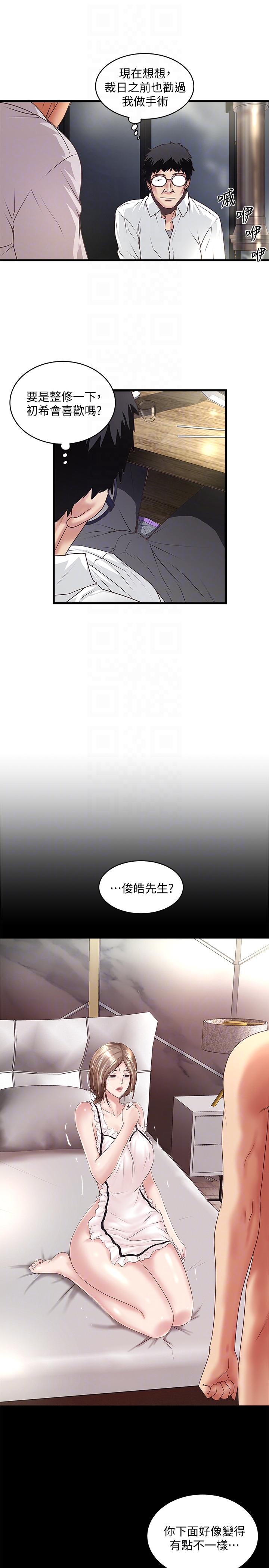 下女,初希 第35話-夫妻聯合起來給我難看? 第17页