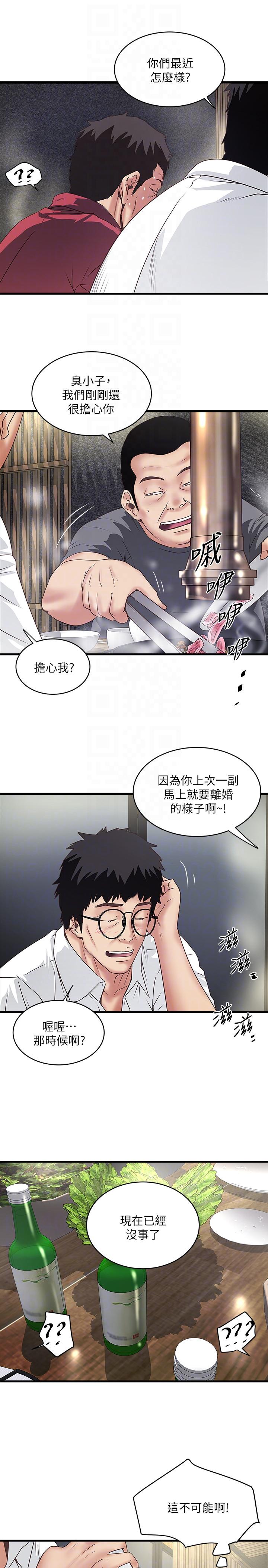 下女,初希 第35話-夫妻聯合起來給我難看? 第13页