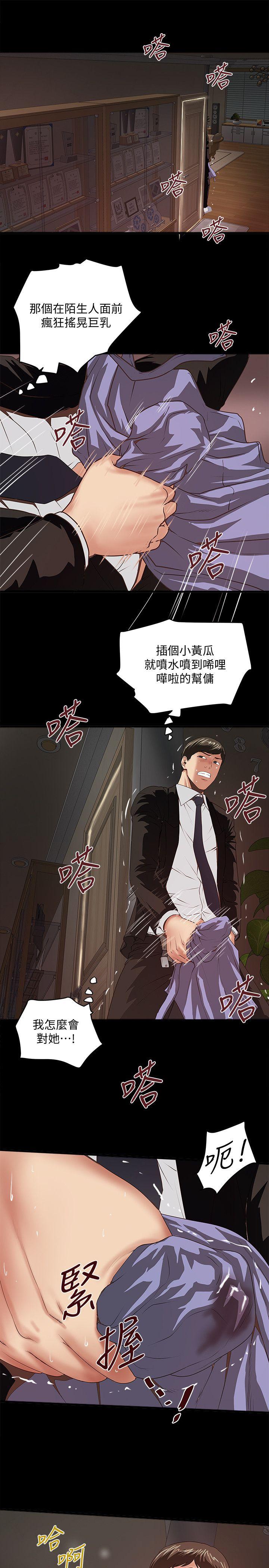 下女,初希 第35話-夫妻聯合起來給我難看? 第5页