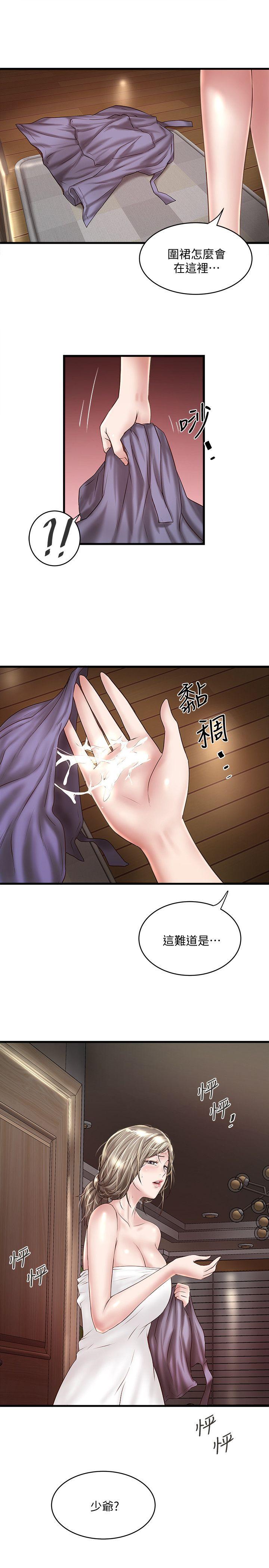下女,初希 第35話-夫妻聯合起來給我難看? 第3页