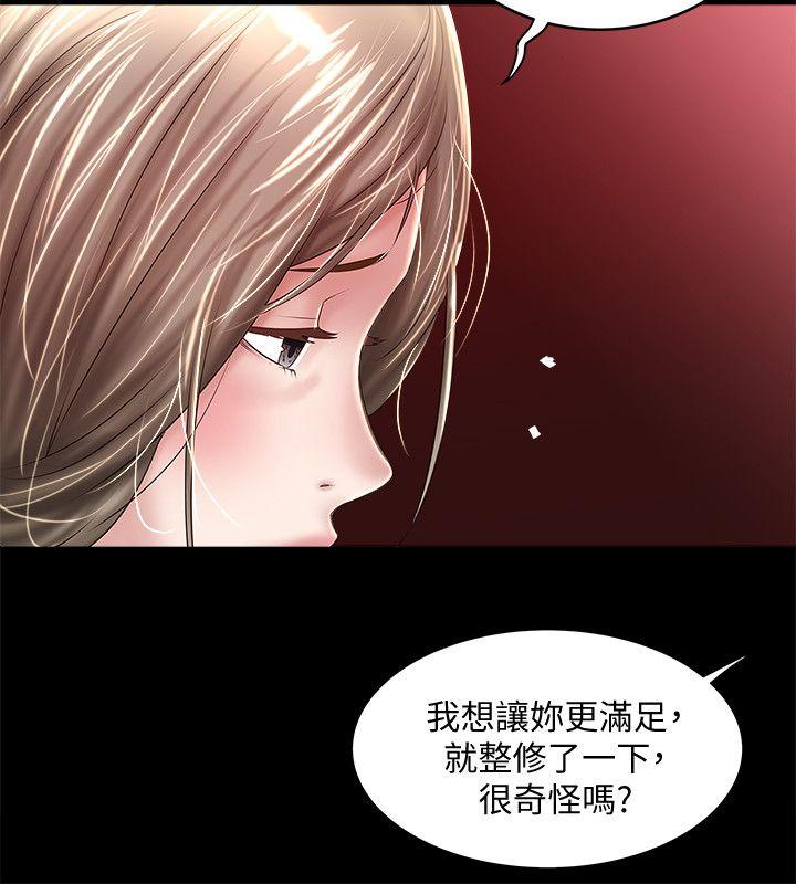 下女,初希 第35話-夫妻聯合起來給我難看? 第22页