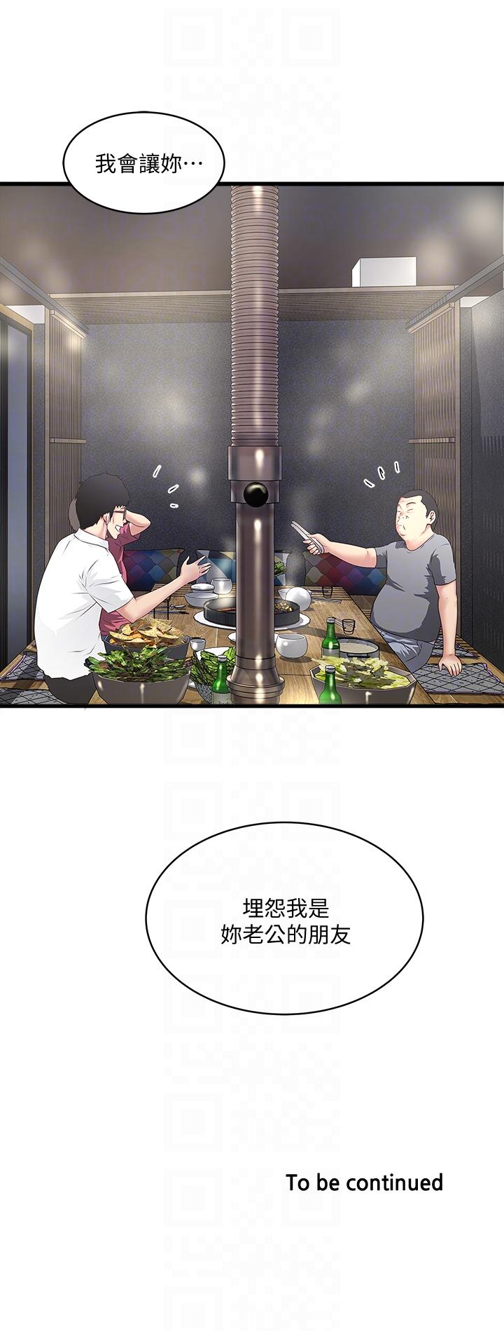 下女,初希 第35話-夫妻聯合起來給我難看? 第31页