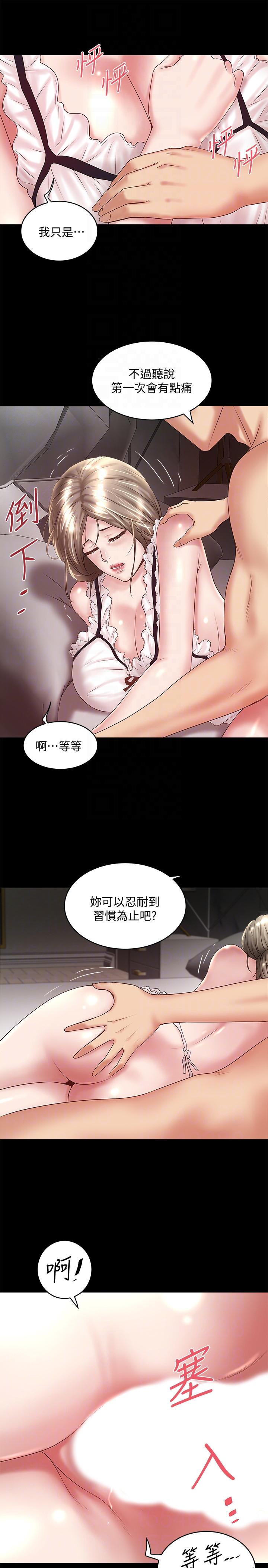 下女,初希 第35話-夫妻聯合起來給我難看? 第23页