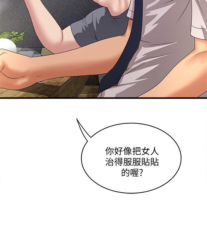 下女,初希 第35話-夫妻聯合起來給我難看? 第26页