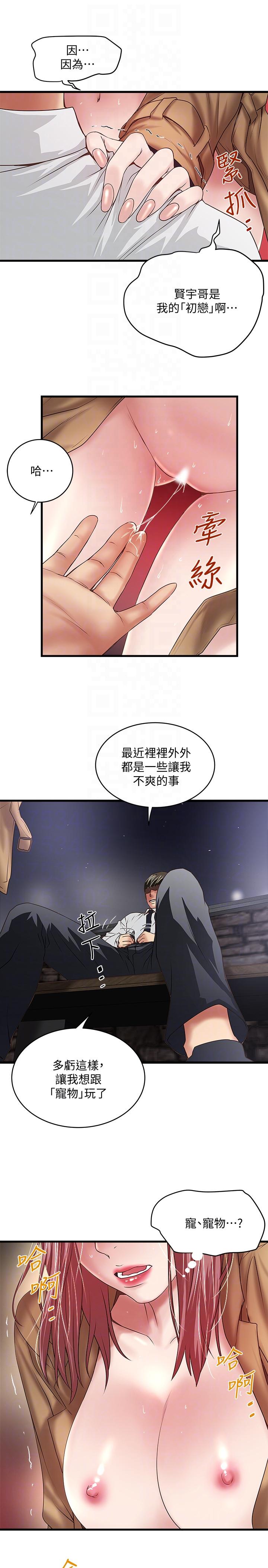 下女,初希 第36話-請你輕一點… 第2页