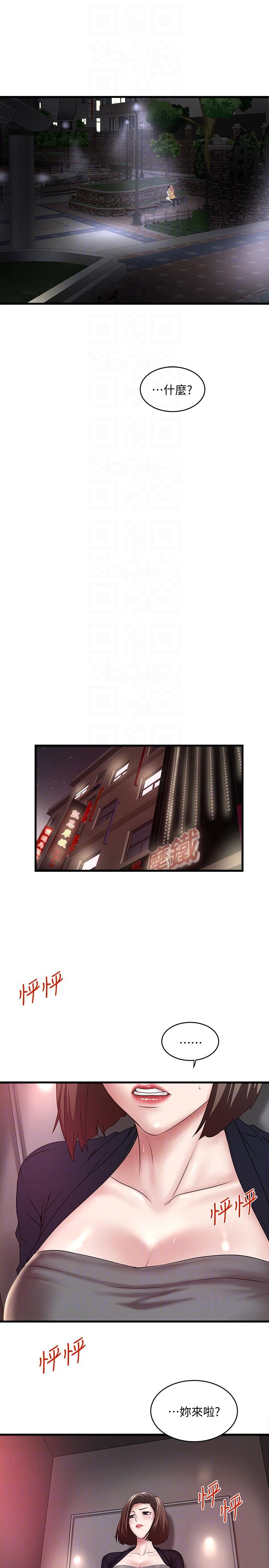 下女,初希 第36話-請你輕一點… 第6页