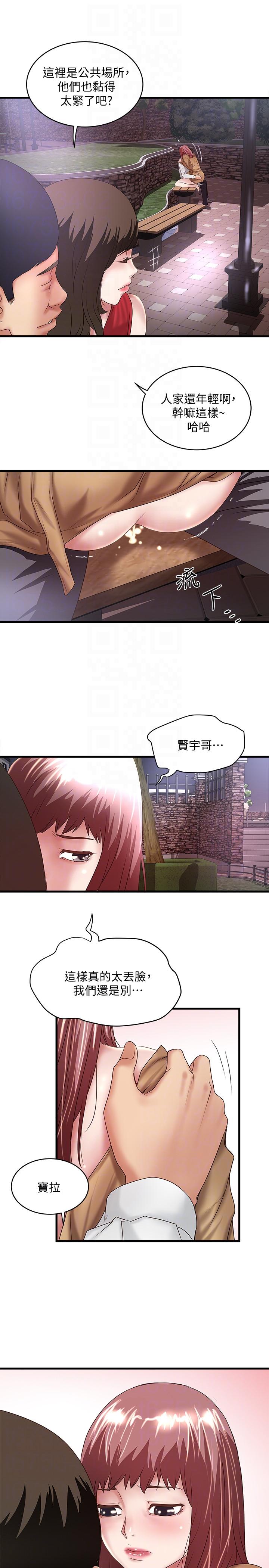 下女,初希 第36話-請你輕一點… 第5页
