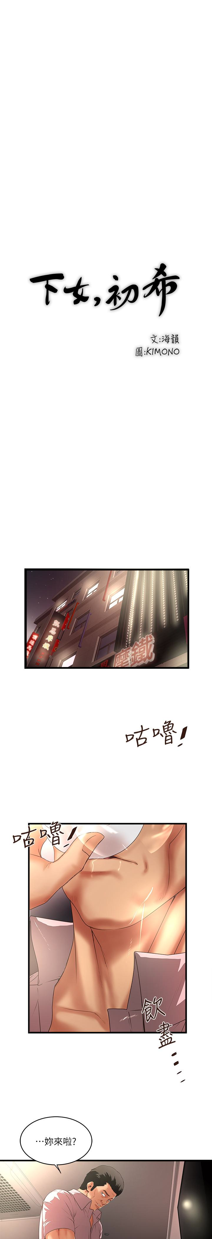 下女,初希 第37話-都來摩鐵了，哪能直接走? 第3页