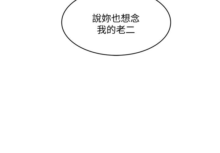 下女,初希 第37話-都來摩鐵了，哪能直接走? 第2页