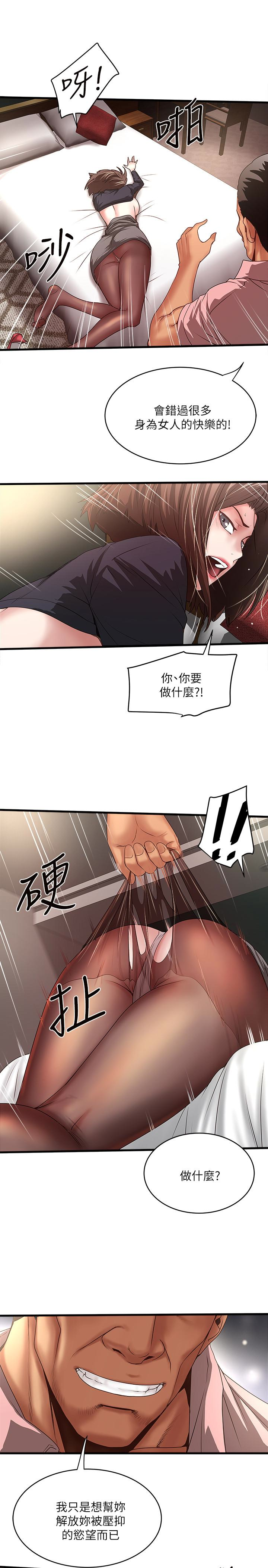 下女,初希 第37話-都來摩鐵了，哪能直接走? 第17页